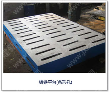 <a href='http://www.gezhaoqing.com/' _cke_saved_href='http://www.gezhaoqing.com/' target='_blank' class='key12'>鑄鐵平臺</a>(條形孔)